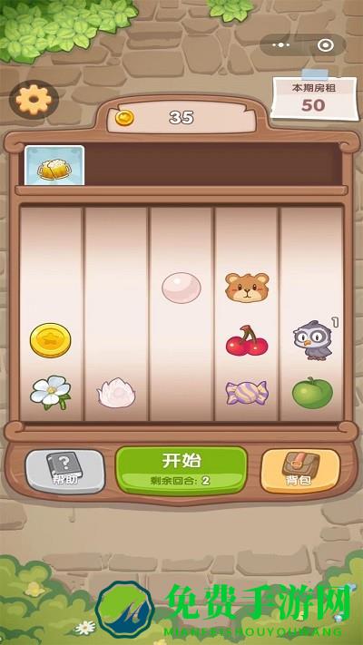 房东你真牛游戏