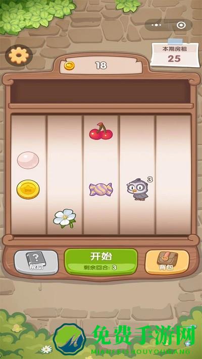 房东你真牛游戏