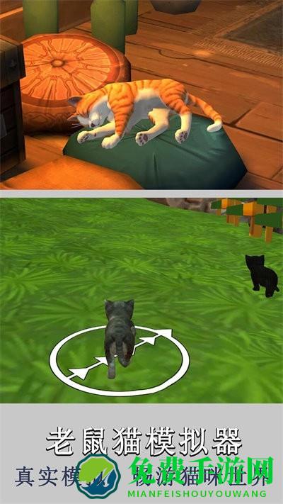 老鼠猫模拟器下载安装