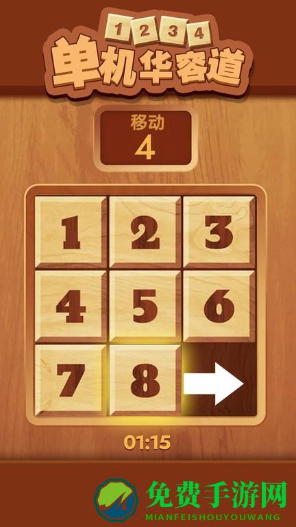 单机华容道游戏