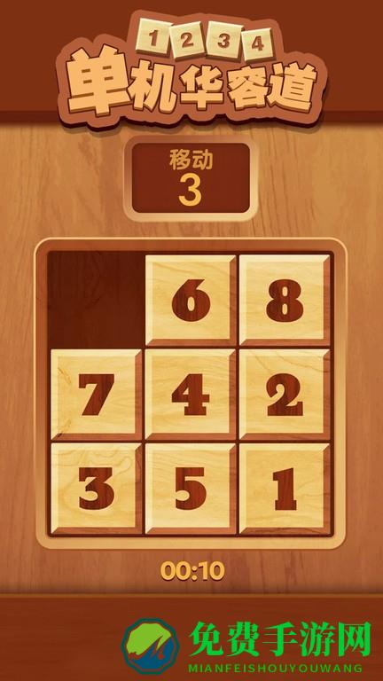 单机华容道免费版
