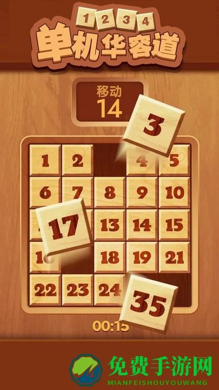 单机华容道免费版