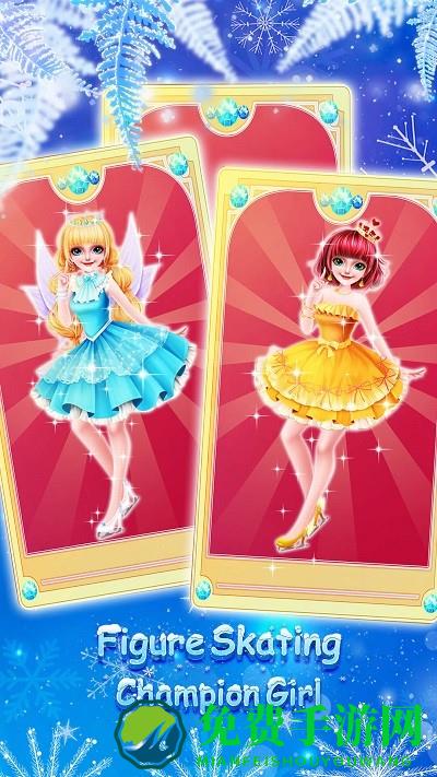 公主花样滑冰艺术游戏