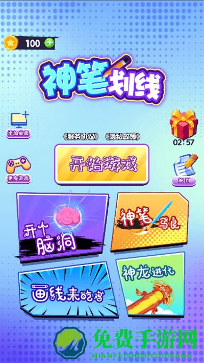神笔画线游戏