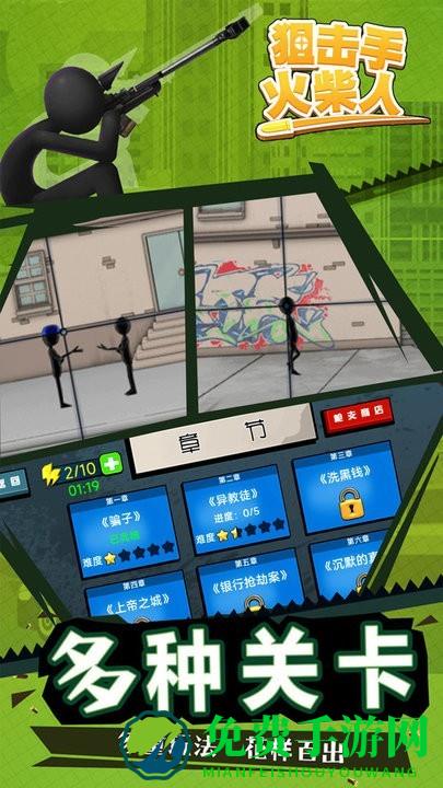 狙击手火柴人手机版