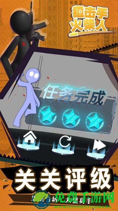 狙击手火柴人手机版
