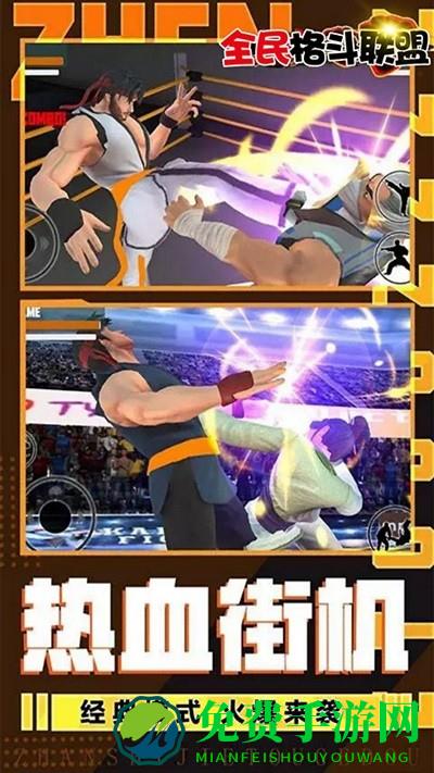 全民格斗联盟官方版