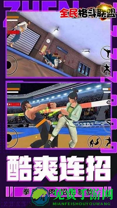 全民格斗联盟官方版