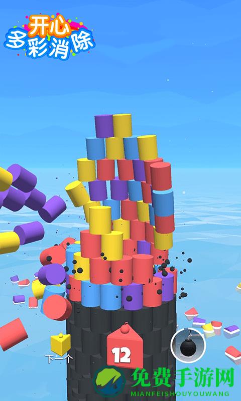开心多彩消除游戏