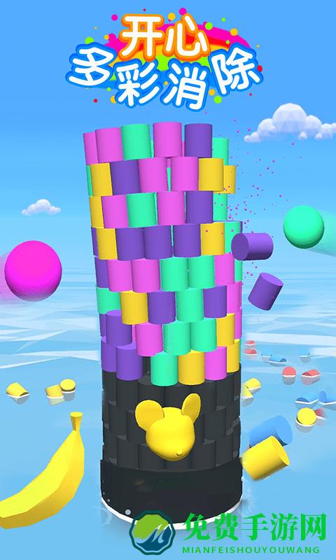 开心多彩消除游戏