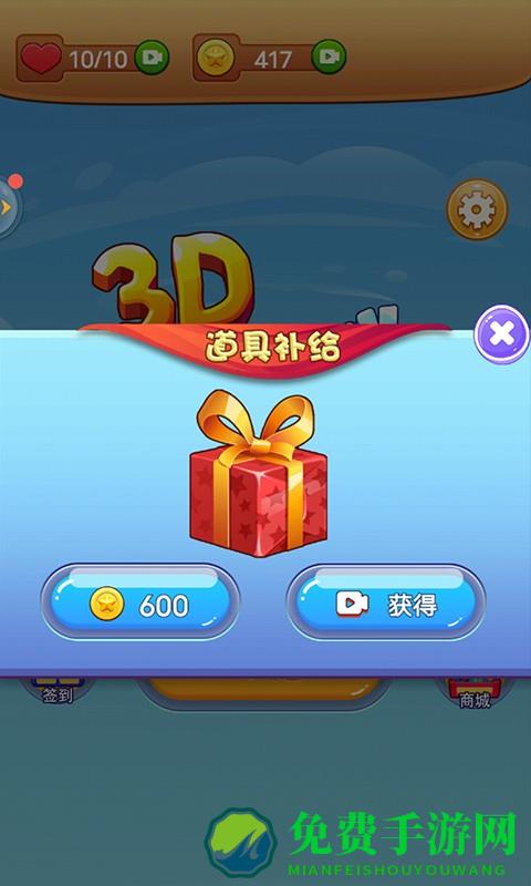 3d消消消最新版