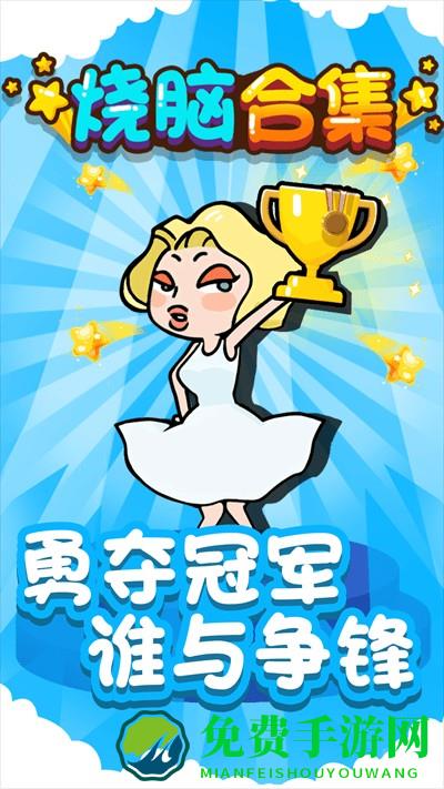 烧脑合集免费下载