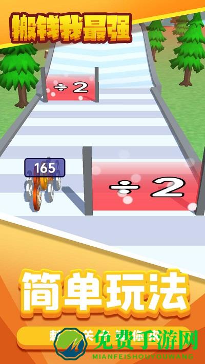 搬钱我最强游戏下载