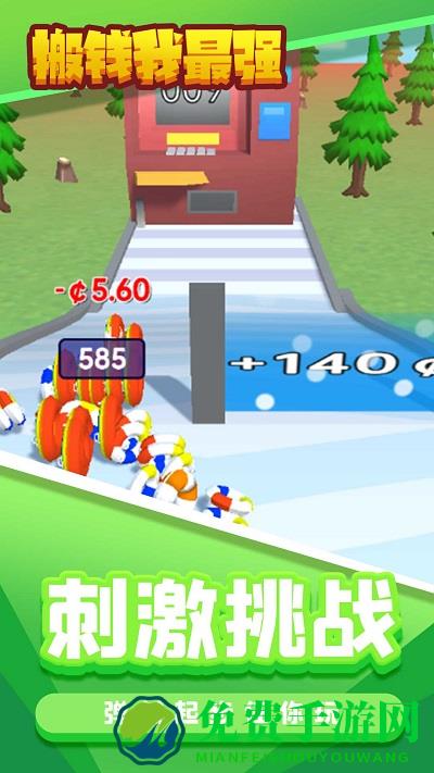 搬钱我最强小游戏