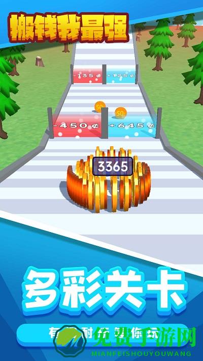 搬钱我最强小游戏