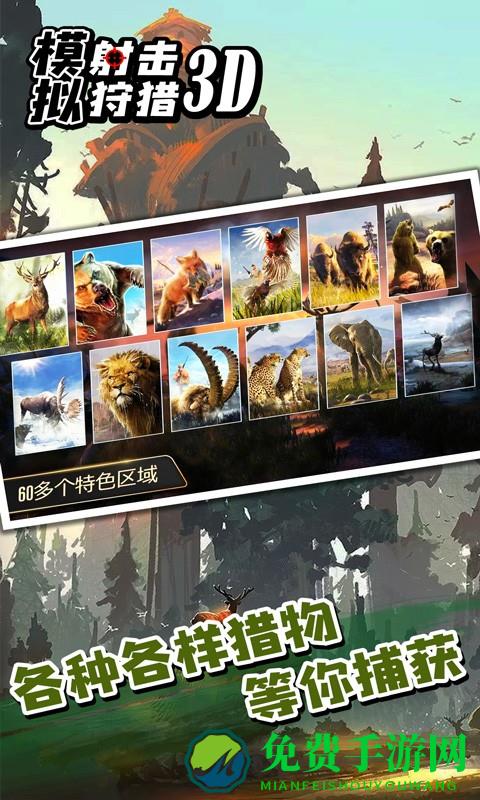 模拟射击狩猎3d游戏
