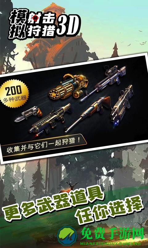 模拟射击狩猎3d游戏