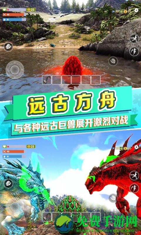 远古方舟进化游戏