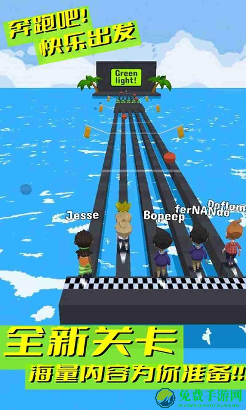 奔跑吧快乐出发游戏