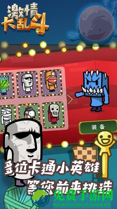 激情大乱斗手机版下载