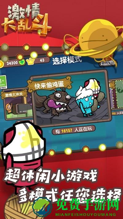 激情大乱斗游戏