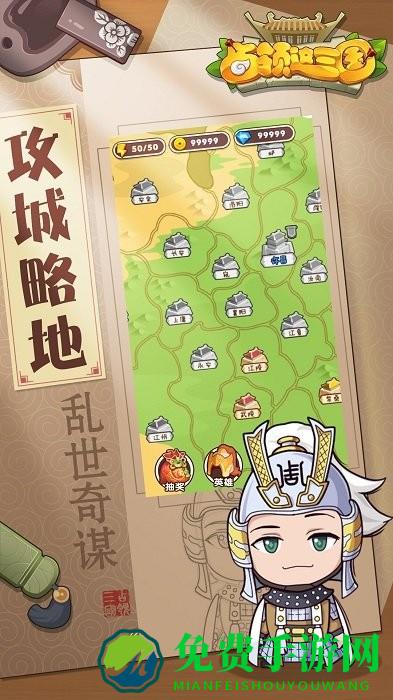 占领这三国免费下载