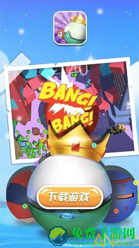 百球大师手游下载