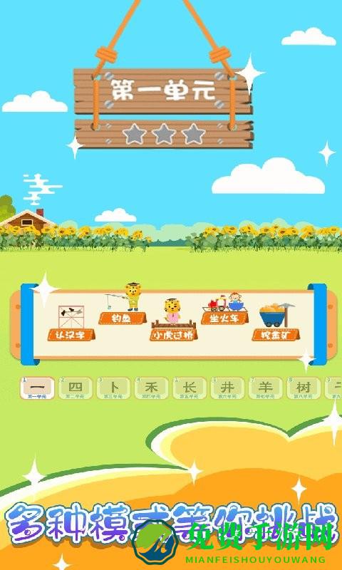 宝宝学汉字游戏