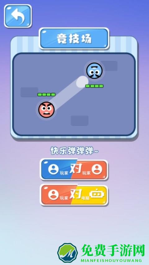 欢乐竞技场游戏