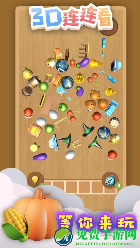 3d连连看游戏