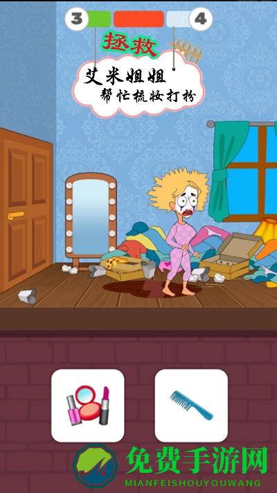 救救艾米小姐姐游戏下载