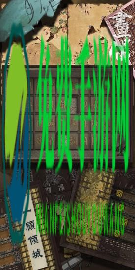 密室逃脱绝境系列3画仙奇缘手游