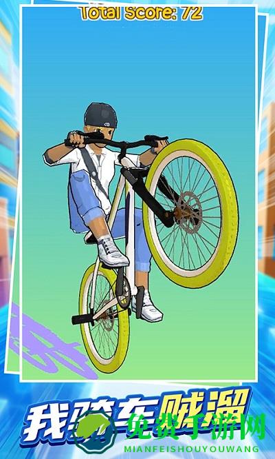 我骑车贼溜手机版