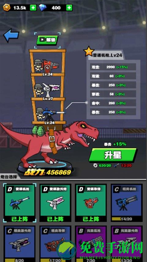 恐龙大炮免费版