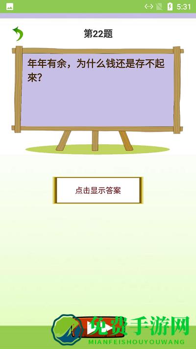 智慧猜谜游戏最新版下载