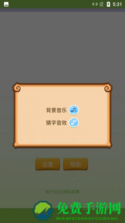 智慧猜谜游戏最新版