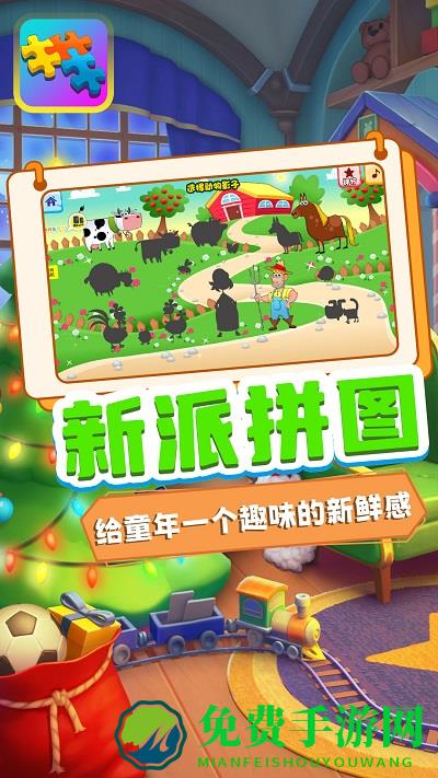 轻骑彩虹爱拼图游戏