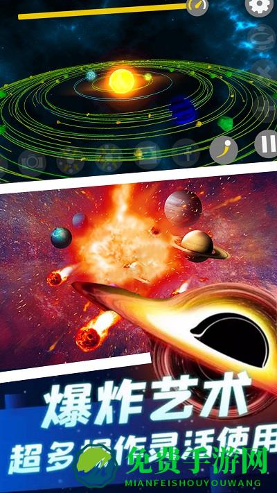 星球爆炸模拟世界游戏