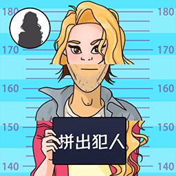 全民欢乐拼图游戏