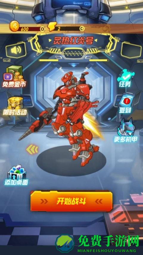 战斗吧机器人游戏