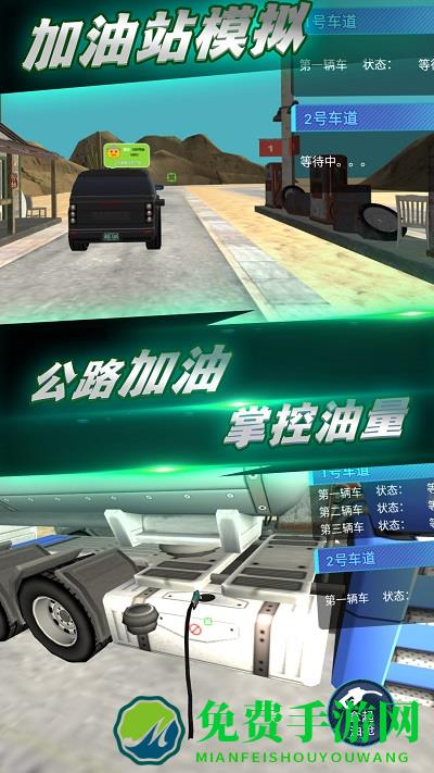 城市加油模拟游戏