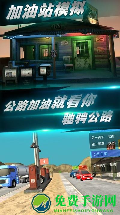 城市加油模拟游戏
