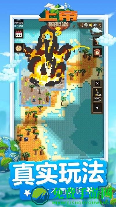 上帝模拟器3免费下载