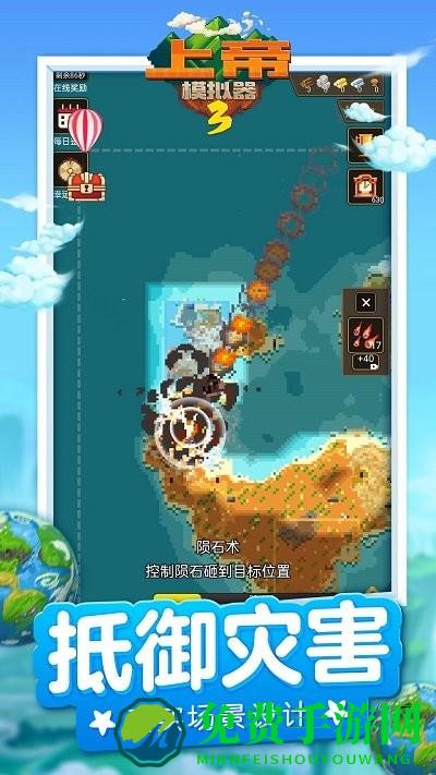 上帝模拟器3游戏