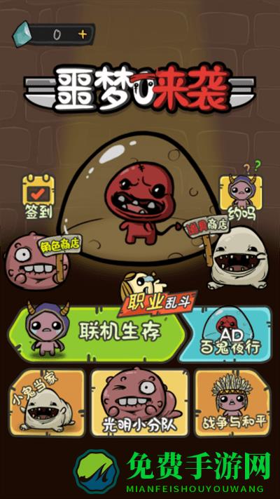 噩梦来袭手机版