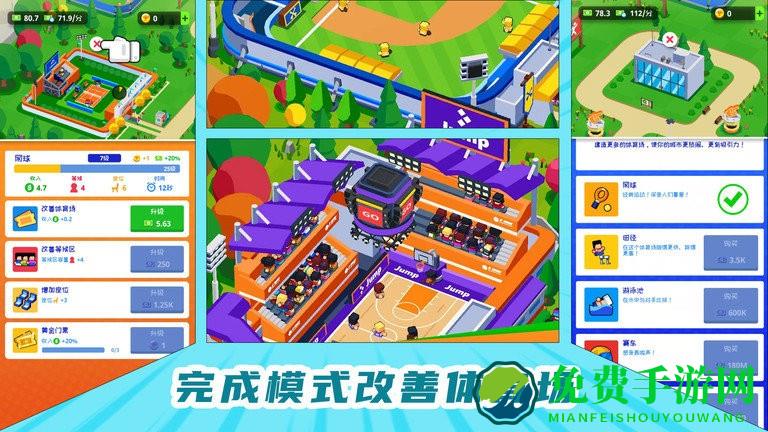 奥运城市模拟器最新版