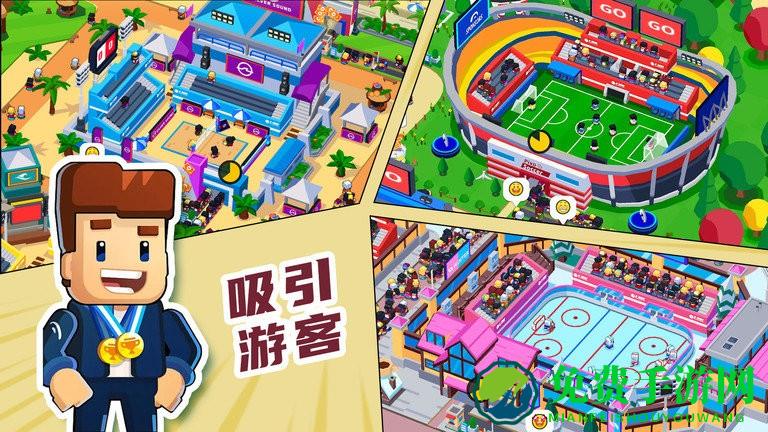 奥运城市模拟器最新版