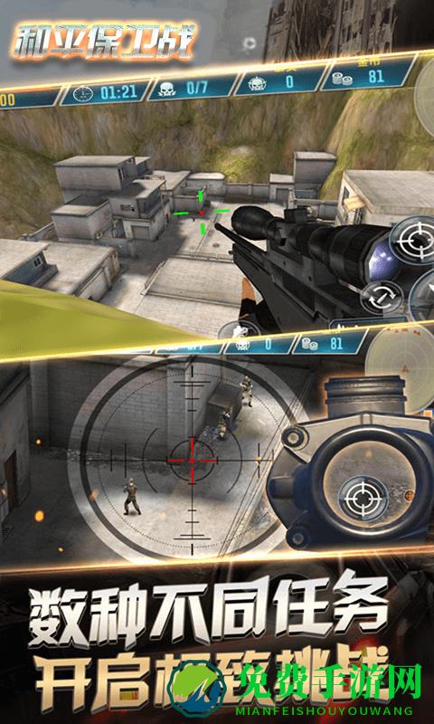 和平保卫战游戏