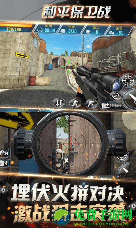 和平保卫战游戏