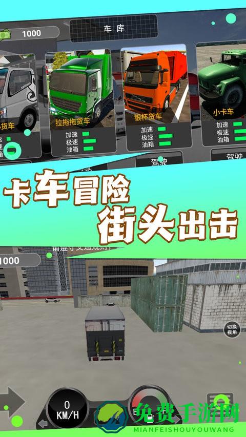 大货车司机模拟游戏